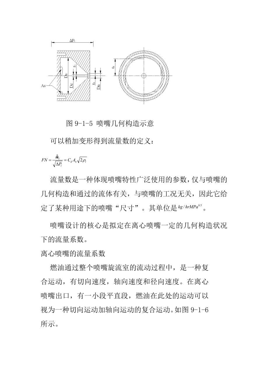 航空用燃气轮机主燃烧室工作特性分析_第5页