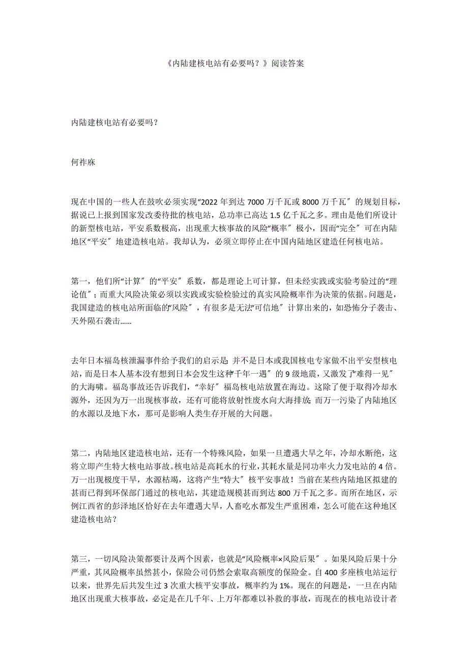 《内陆建核电站有必要吗？》阅读答案_第1页