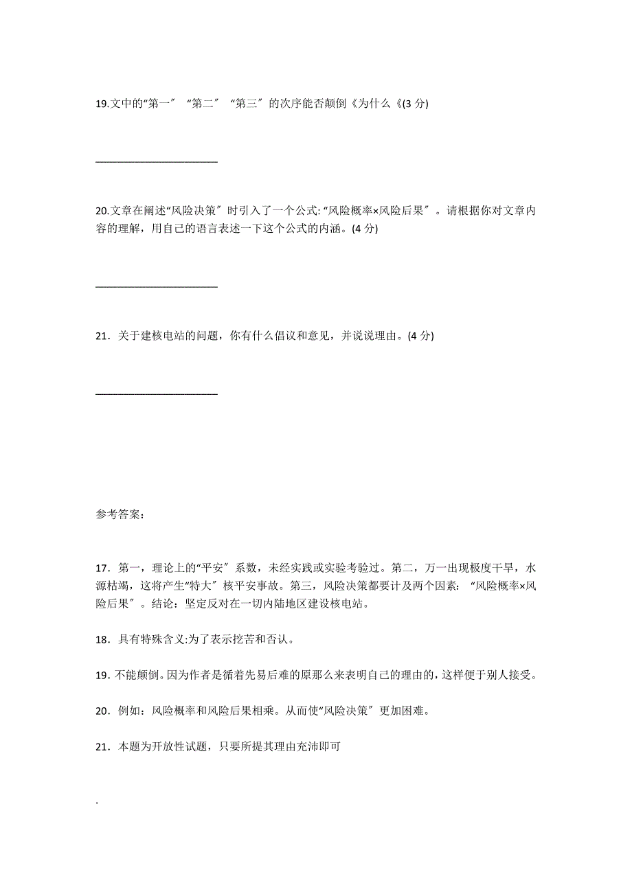 《内陆建核电站有必要吗？》阅读答案_第3页