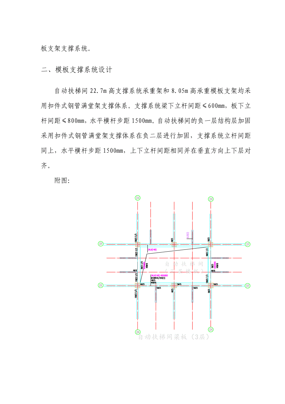 高架支撑模板施工方案_第4页