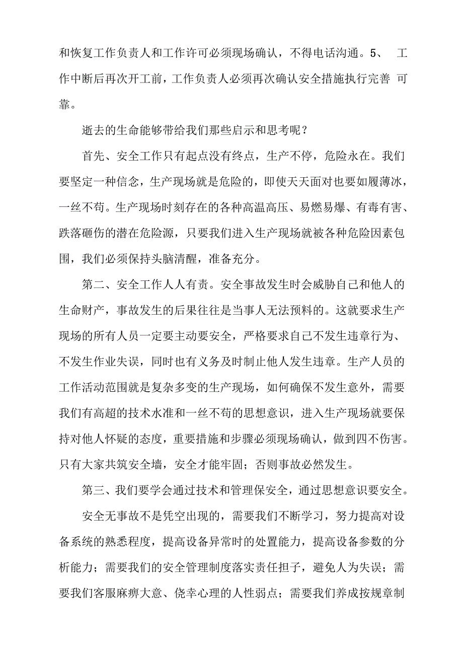 大唐长山电厂人身伤亡事故的心得体会_第2页