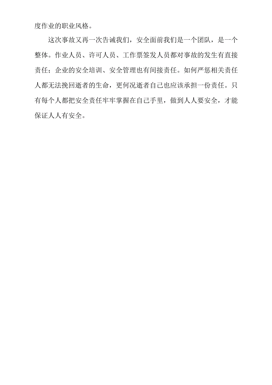 大唐长山电厂人身伤亡事故的心得体会_第3页