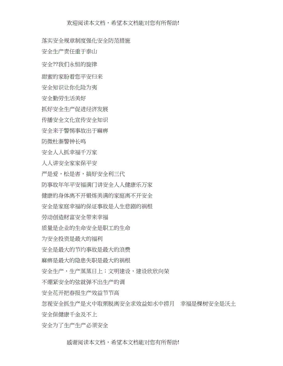 2022年119消防日标语口号_第4页