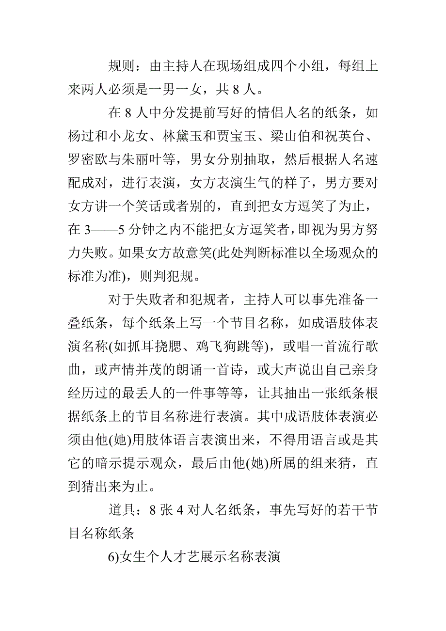 公司春节晚会方案5篇_第3页