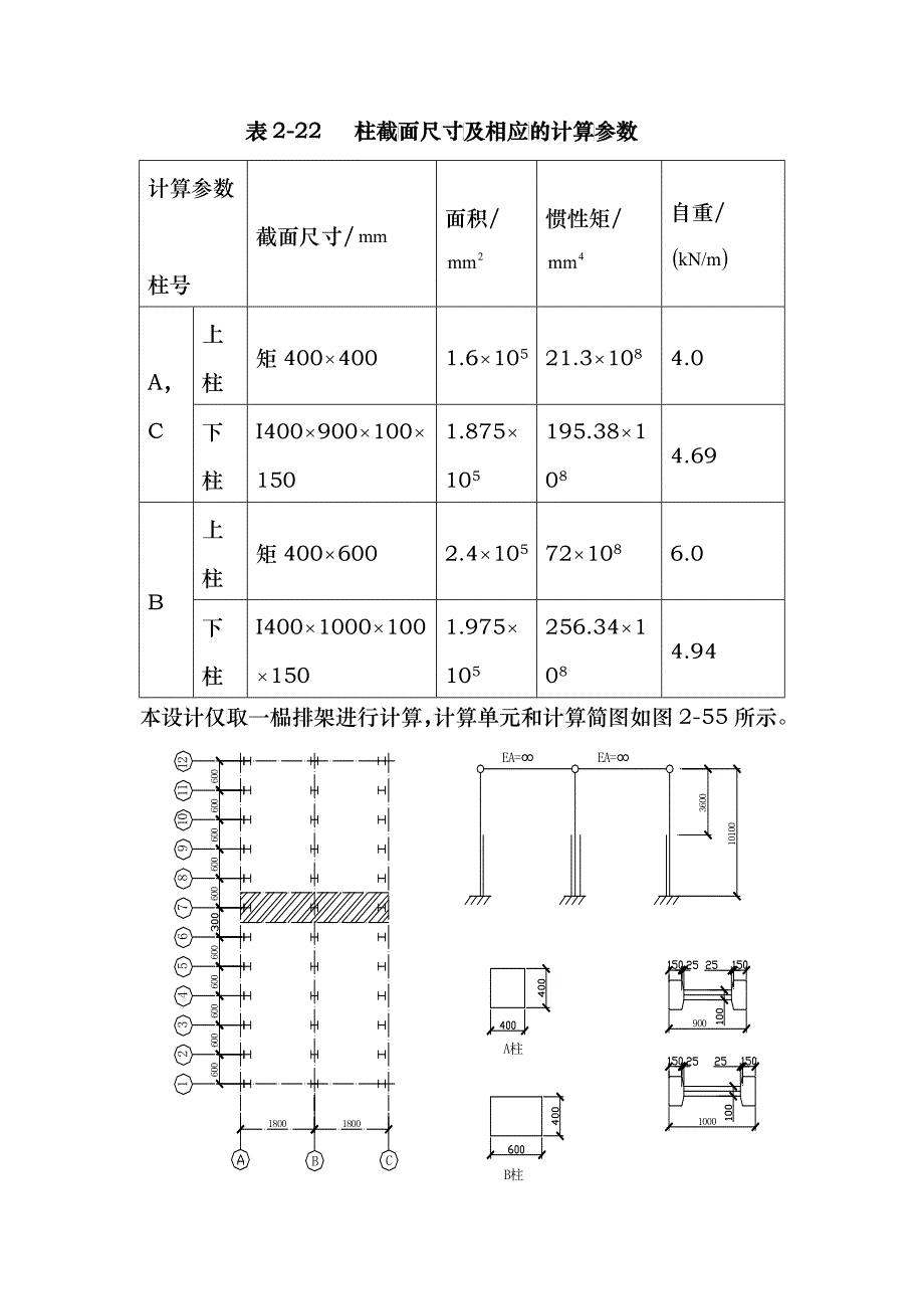 单层厂房结构课程设计（DOC28）_第2页