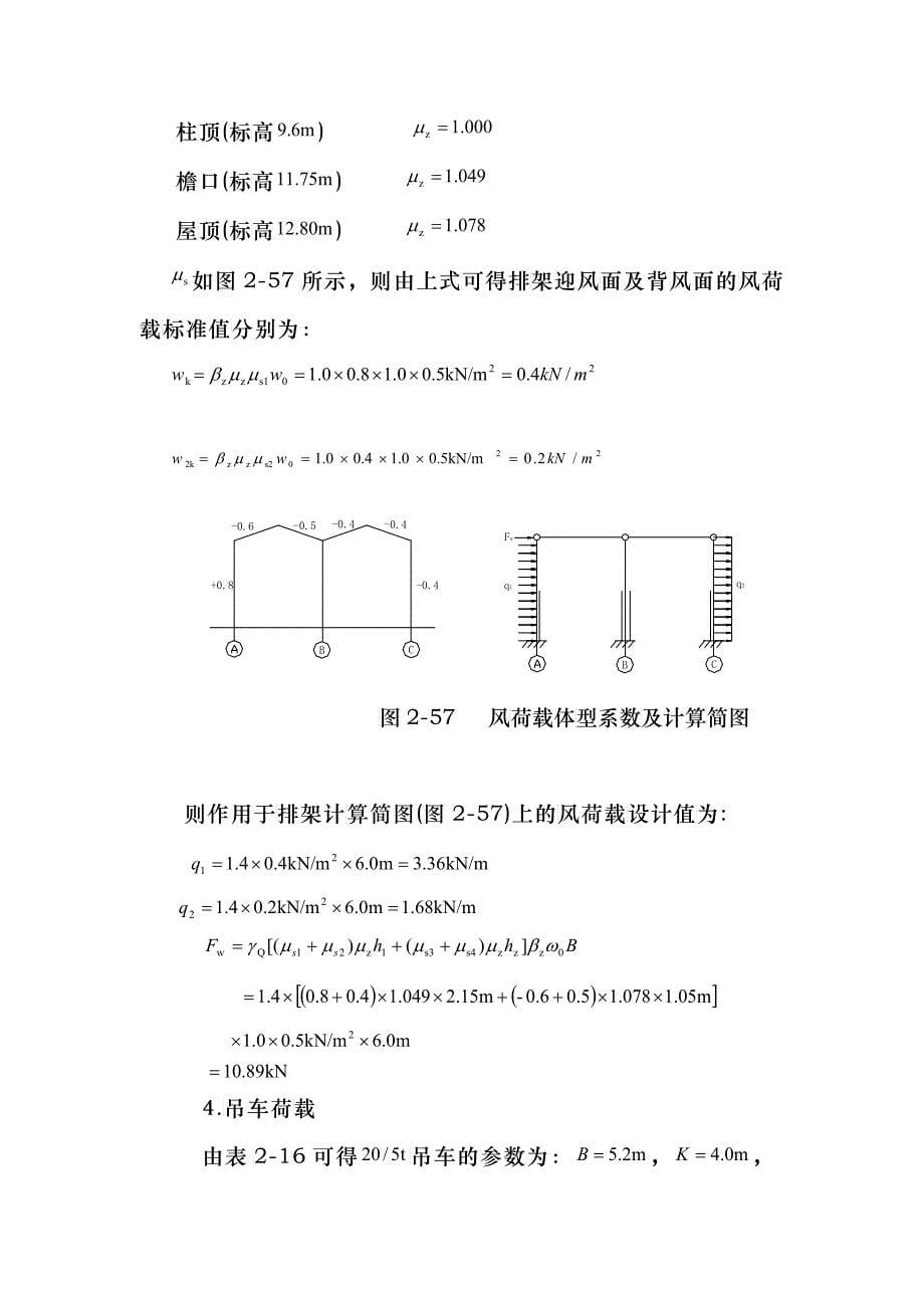 单层厂房结构课程设计（DOC28）_第5页