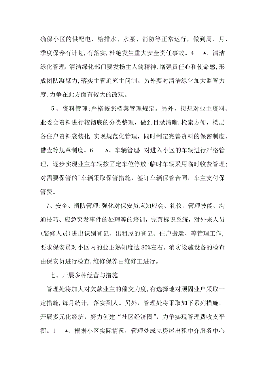 物业年度工作计划三篇_第4页