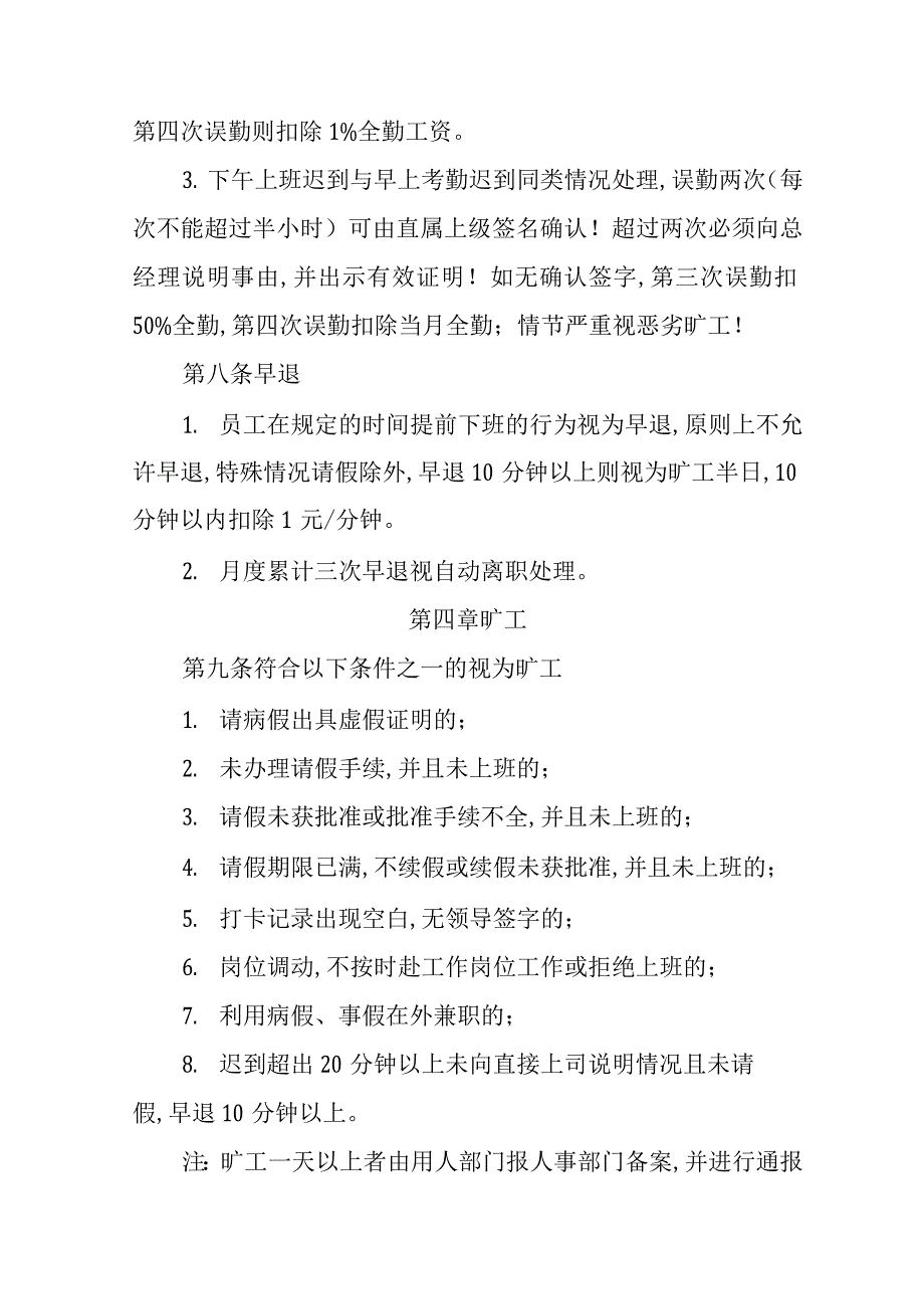 生物科技有限公司考勤管理制度_第2页