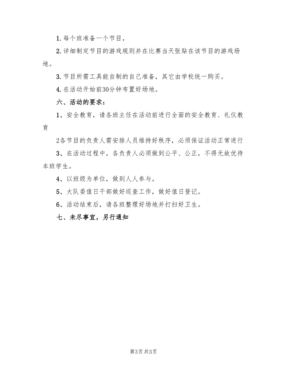 小学六一亲子活动方案范本（二篇）_第3页