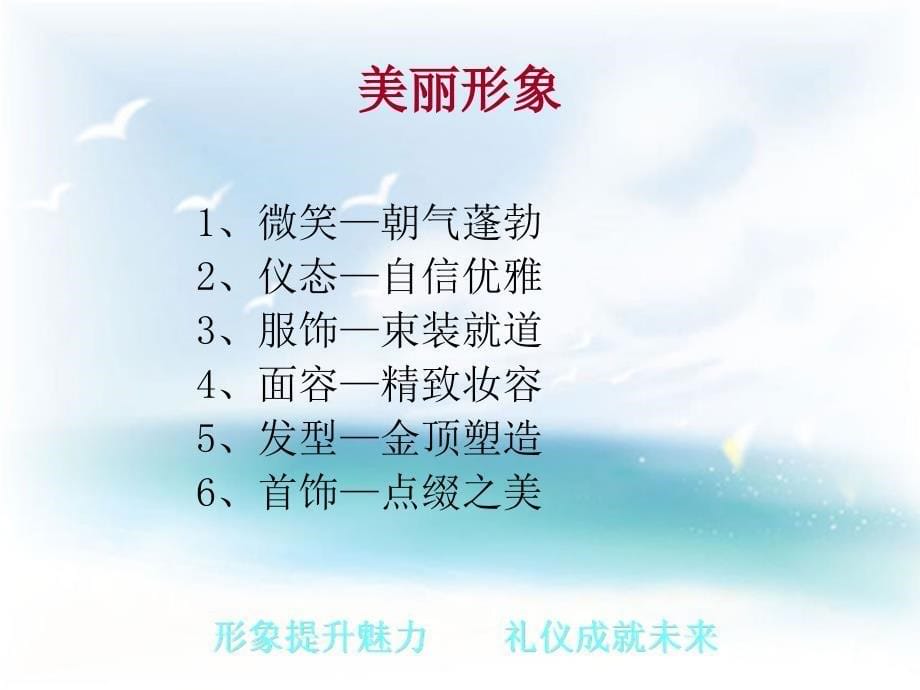 形象礼仪-贾倩老师_第5页