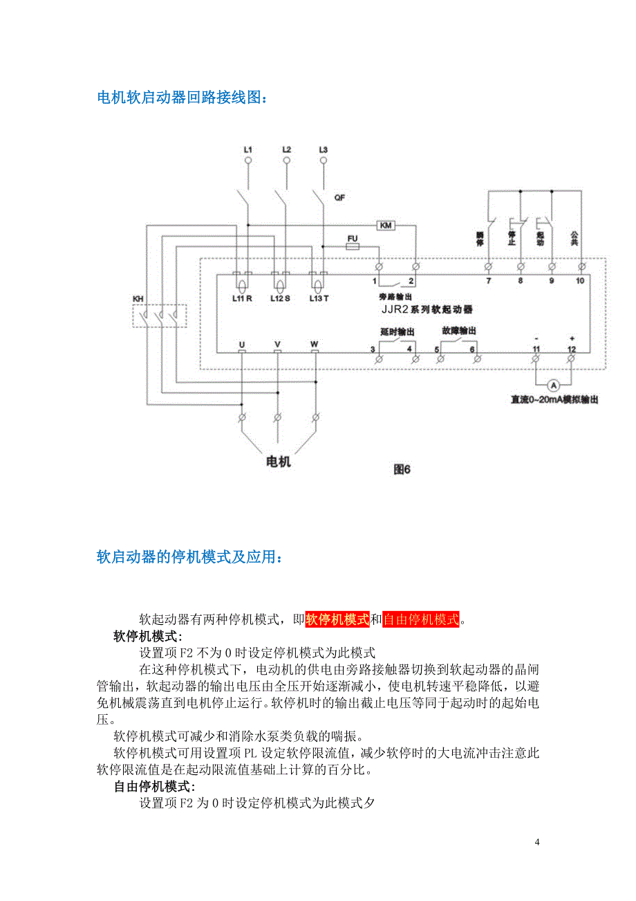 320kw软启动器产品图片、价格、型号.doc_第4页