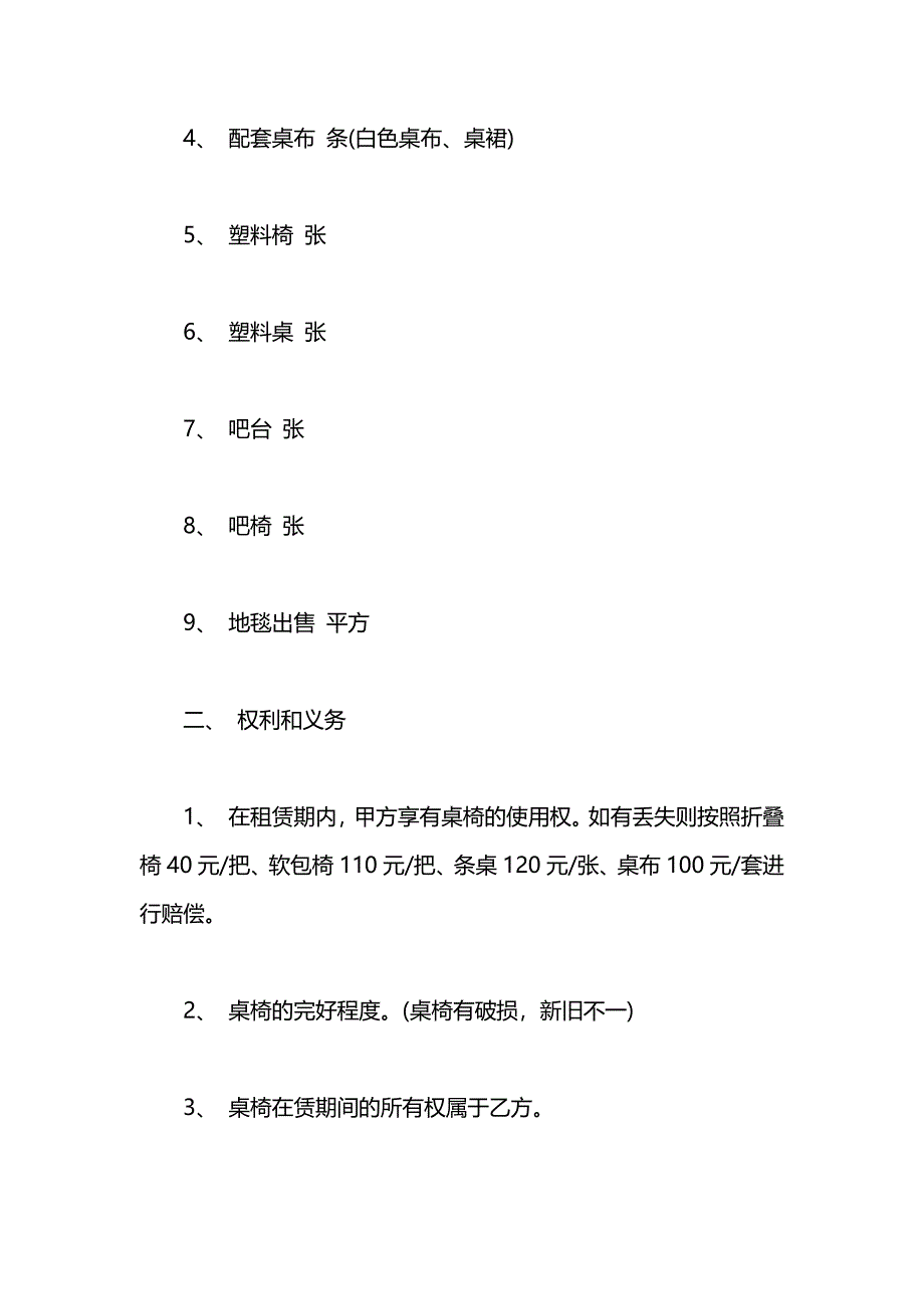 桌椅租赁合同_第2页