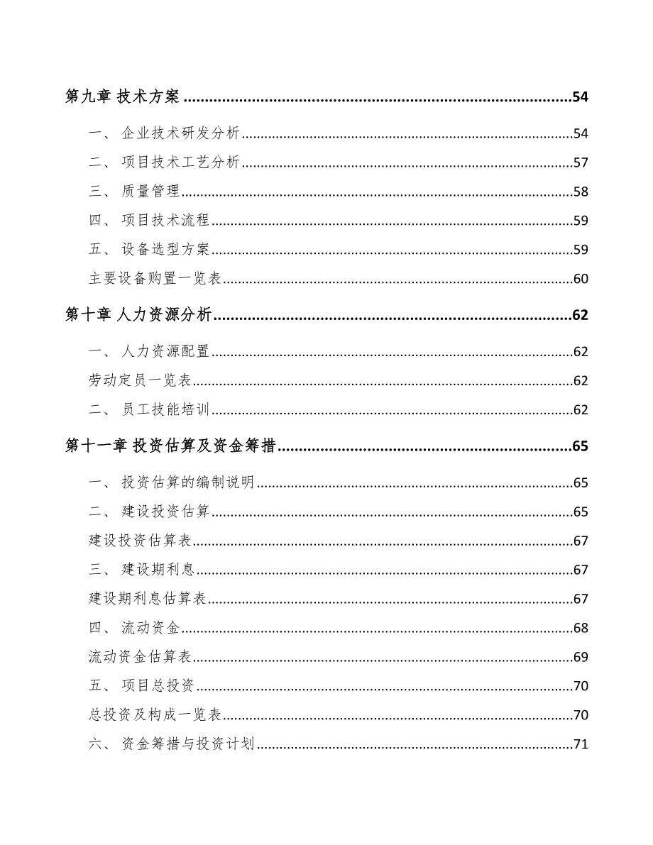 陕西玻纤材料项目可行性研究报告_第3页