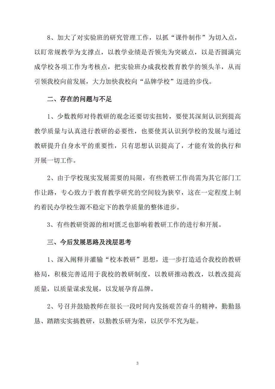 思政教研室工作总结_第3页