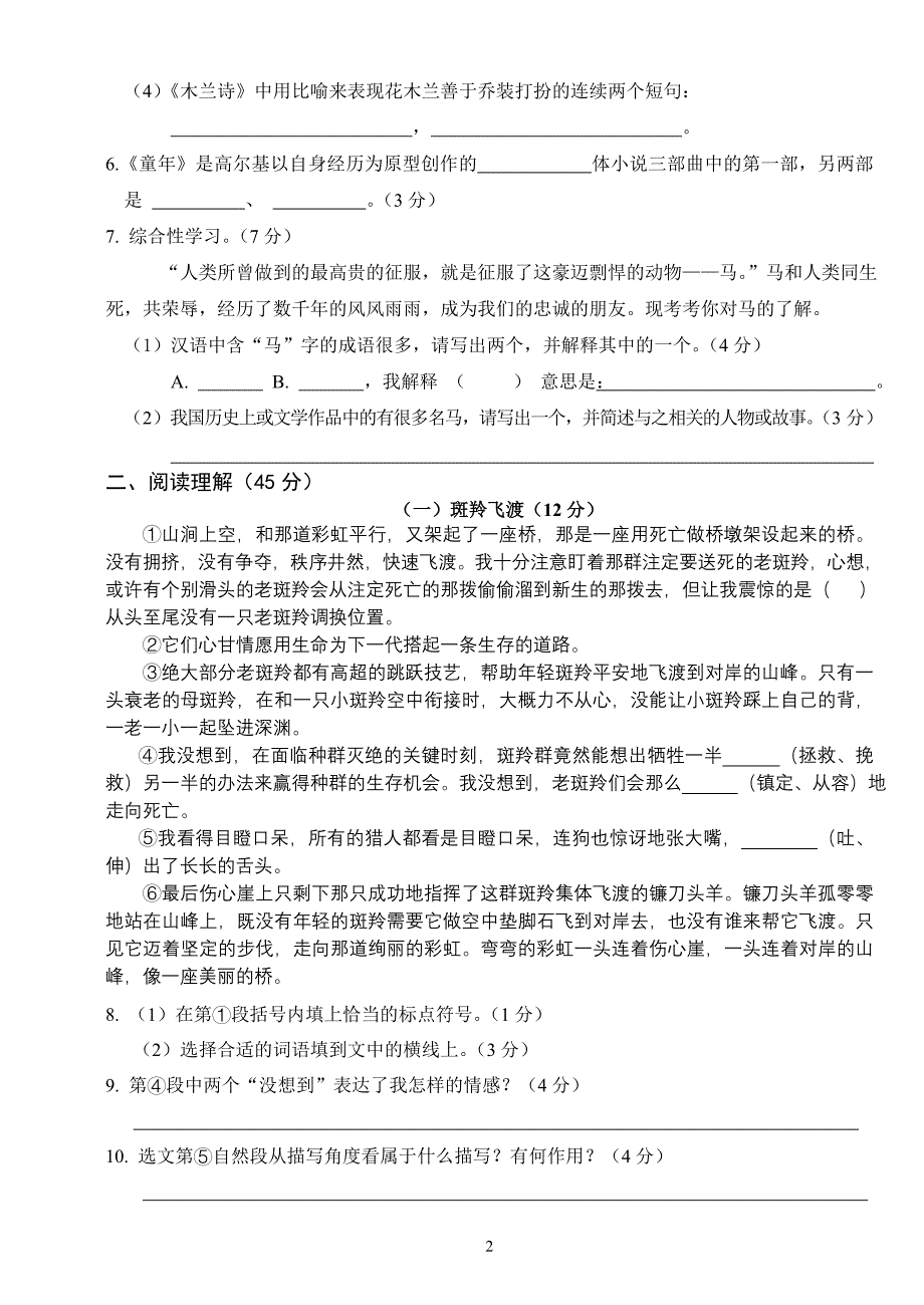 七年级语文试卷_第2页