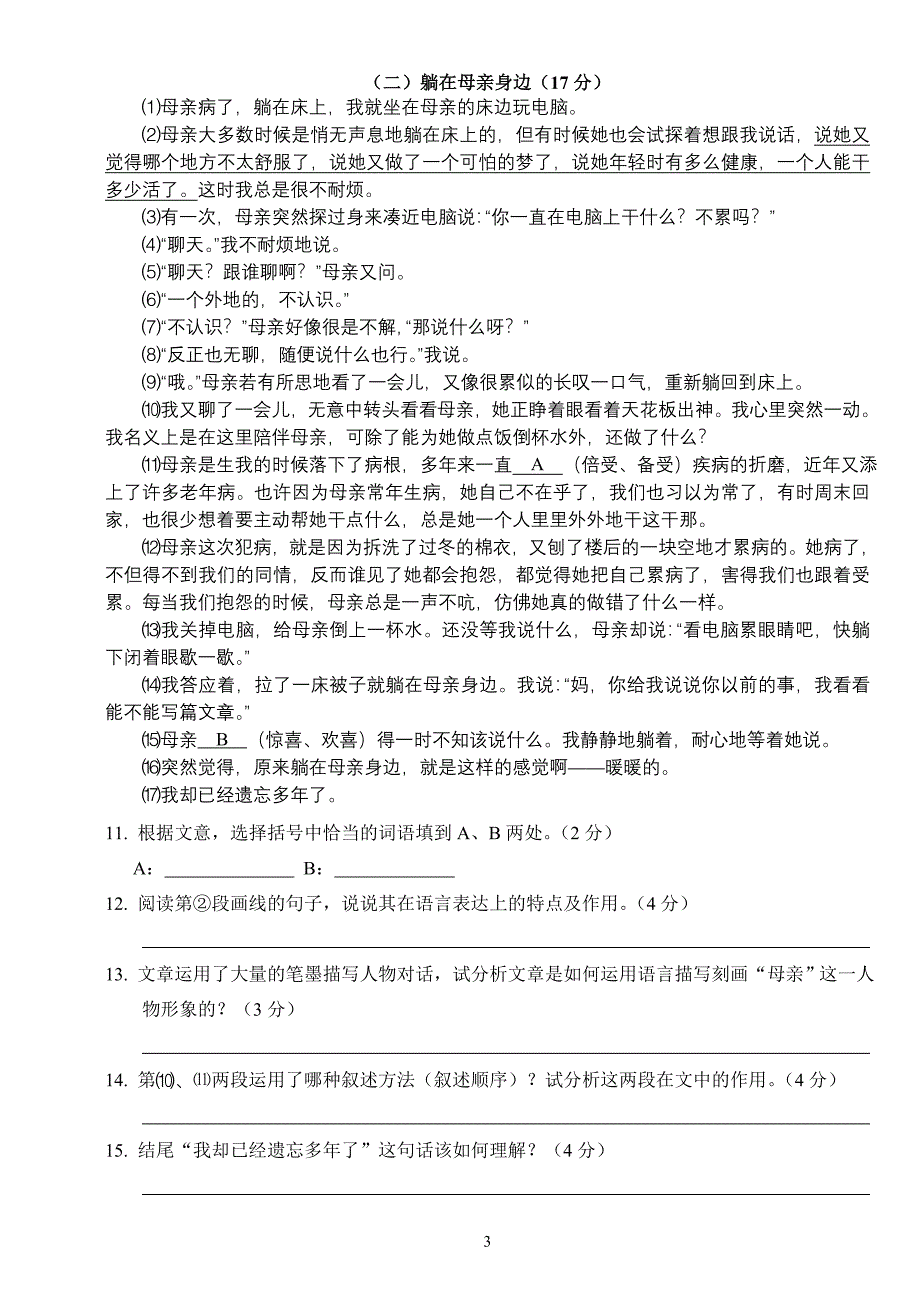 七年级语文试卷_第3页