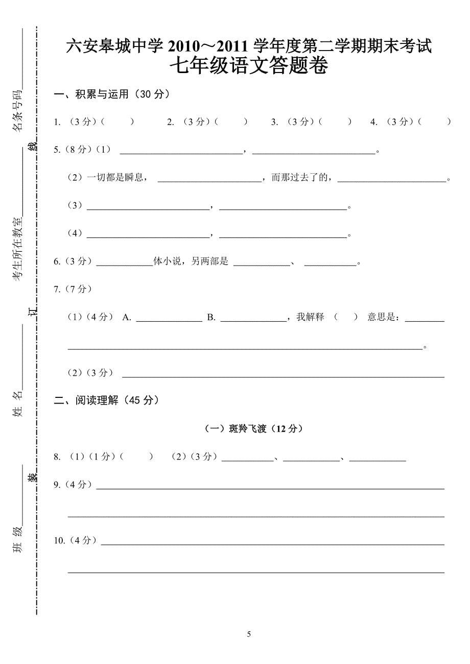 七年级语文试卷_第5页