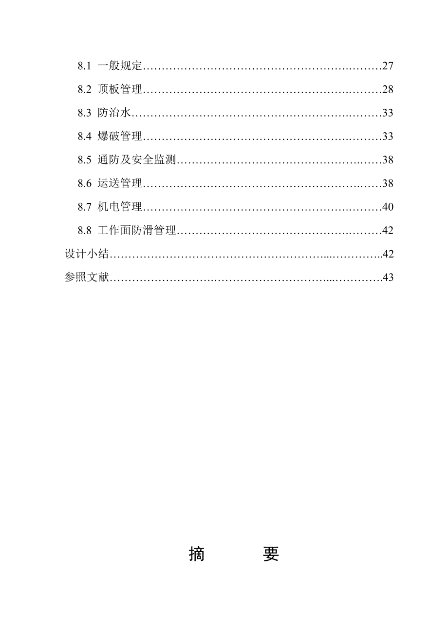 四海煤矿工作面回采标准工艺设计终稿_第3页