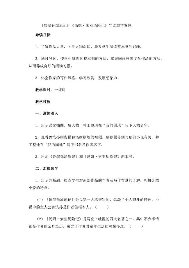 鲁滨孙漂流记.docx