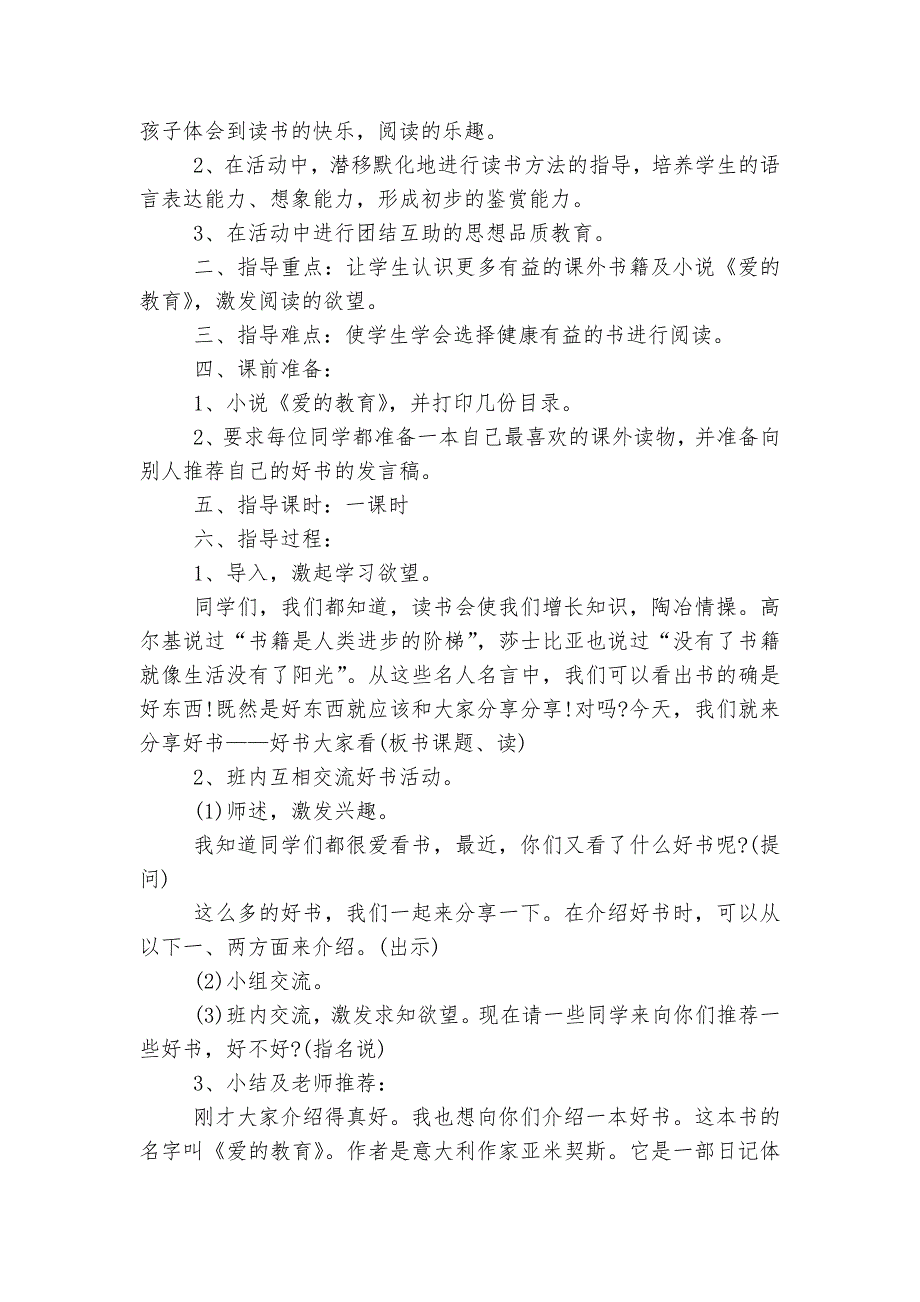 四年级阅读教学优质公开课获奖教案设计5篇.docx_第3页