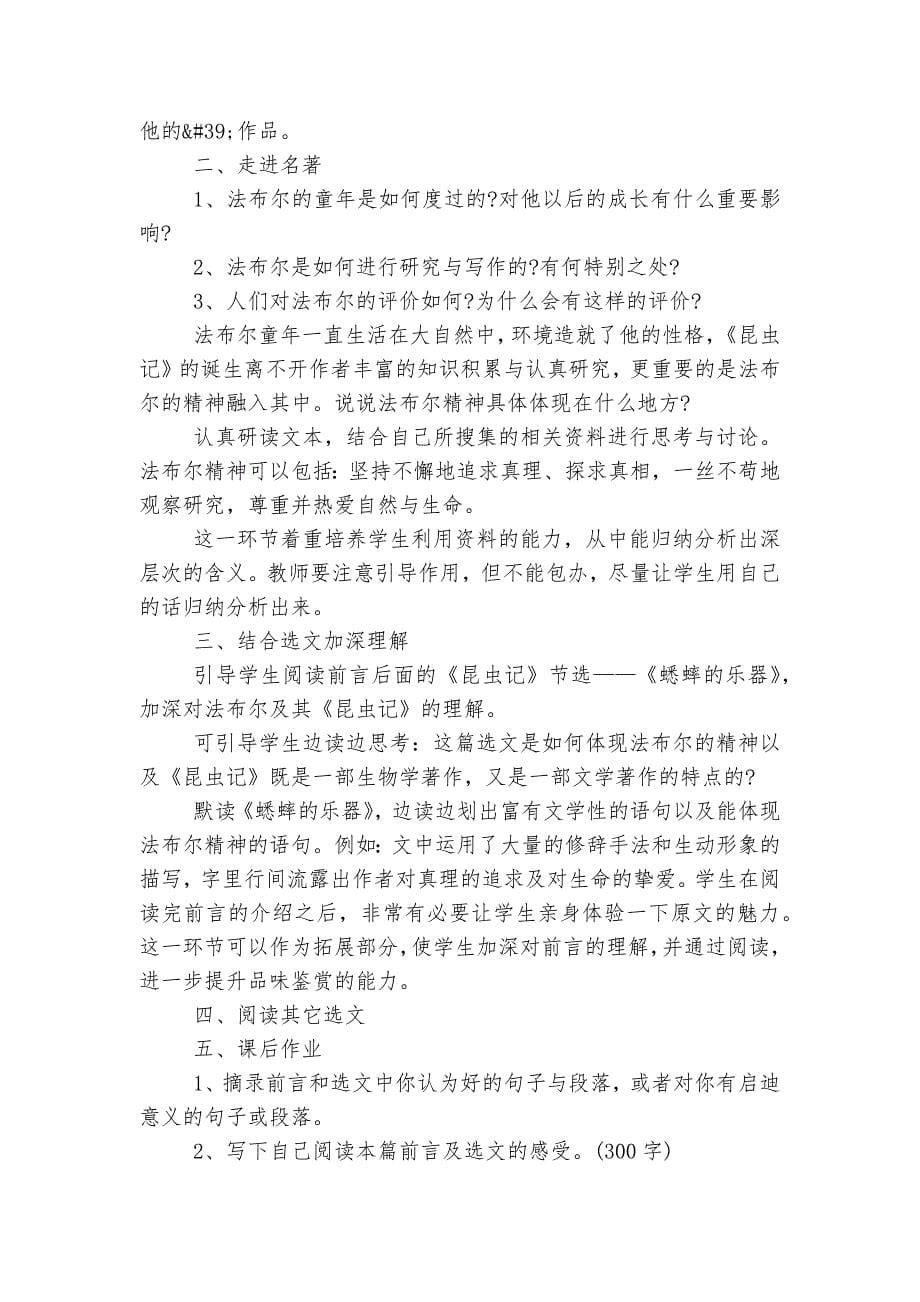 四年级阅读教学优质公开课获奖教案设计5篇.docx_第5页