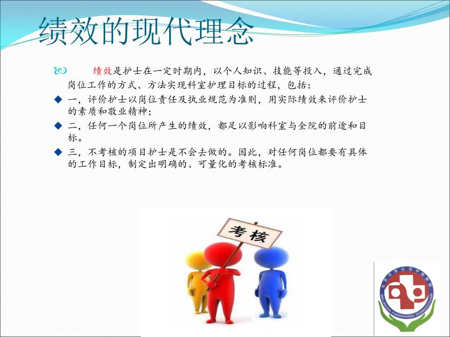 护理绩效管理与护理经济.ppt_第3页