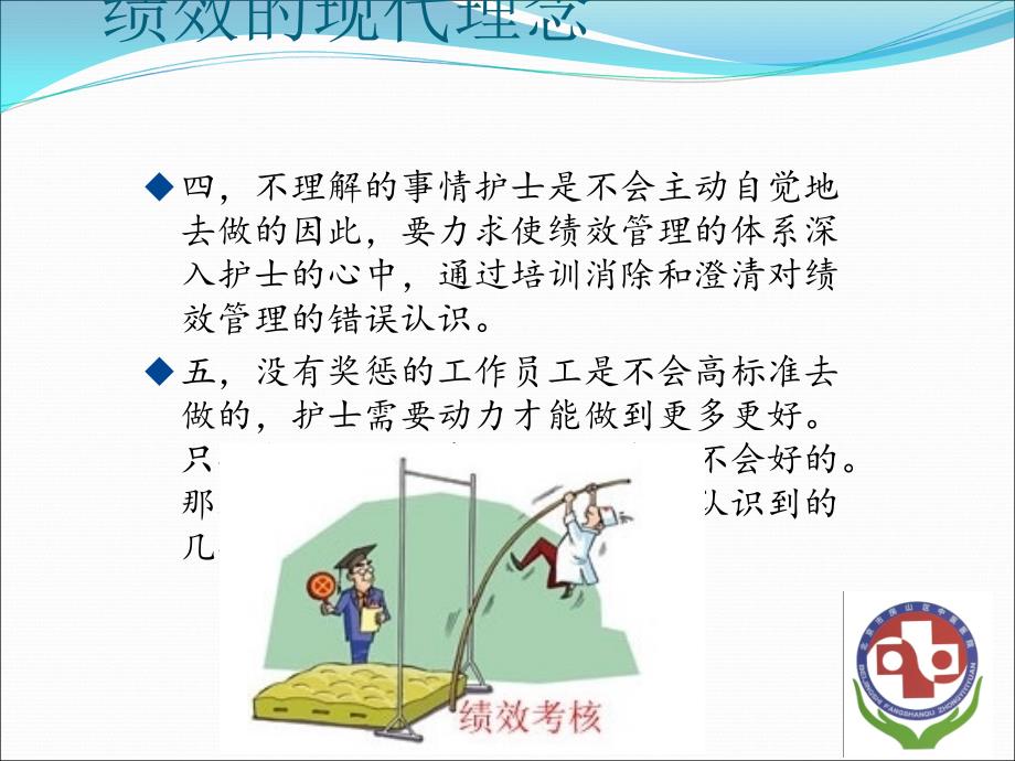 护理绩效管理与护理经济.ppt_第4页