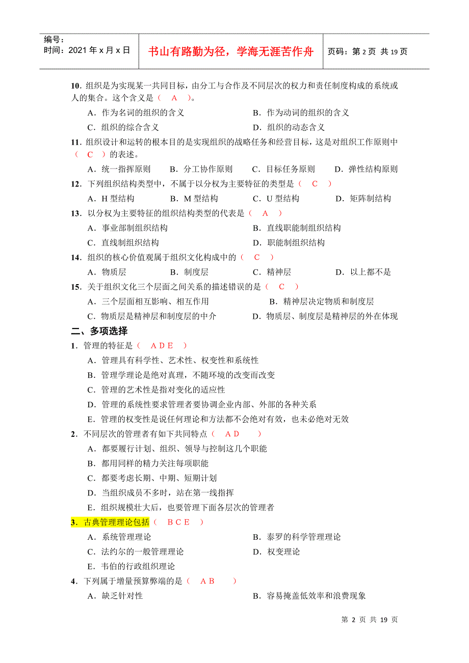 现代企业管理方法第一次作业_第2页