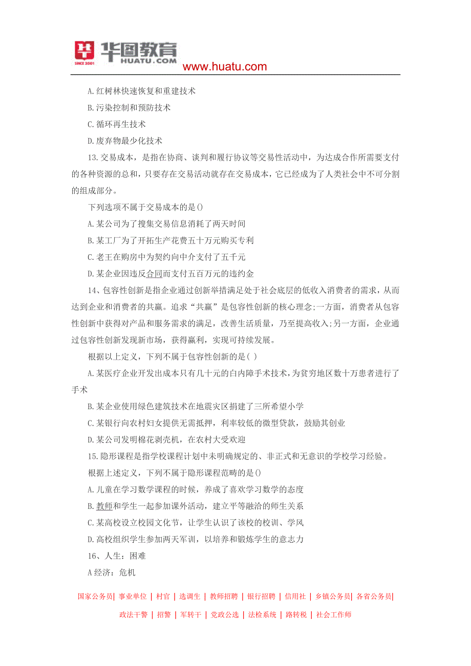 2015年陕西省公务员考试行测真题含解析.docx_第3页