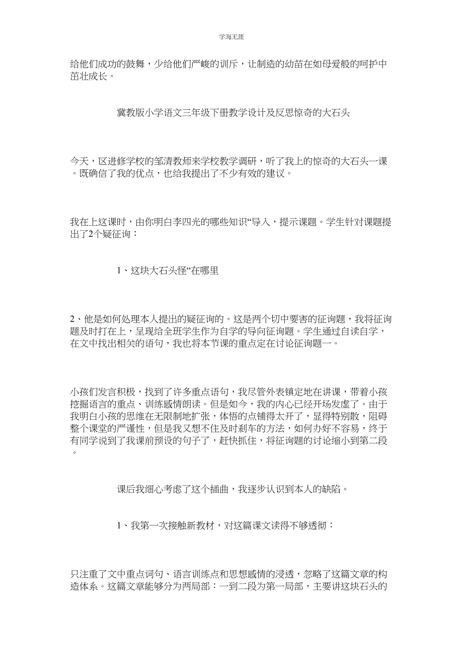 2023年冀教版小学语文三级下册教学设计及反思.docx_第4页