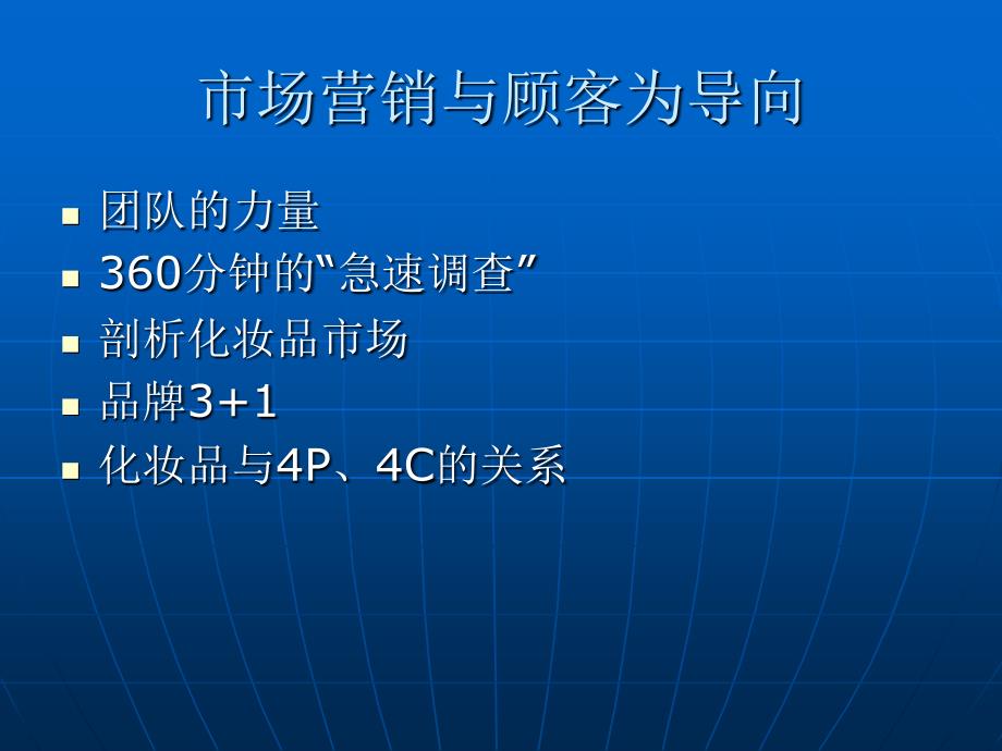 市场营销与顾客为导向_第2页