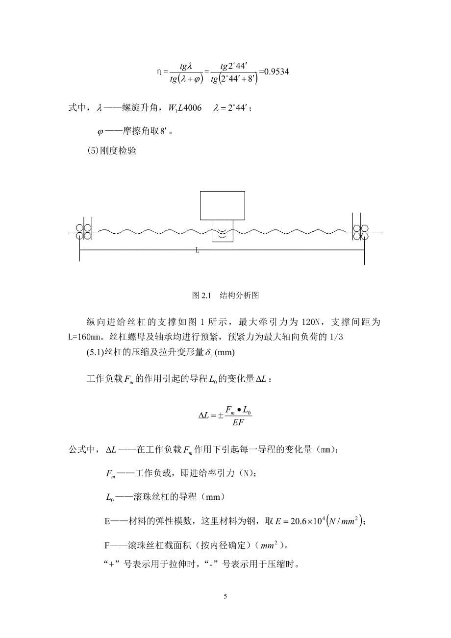 数控冲床自动送料机-本科论文.doc_第5页