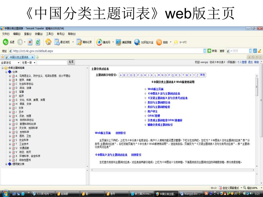 《中国分类主题词表》web版主页_第1页