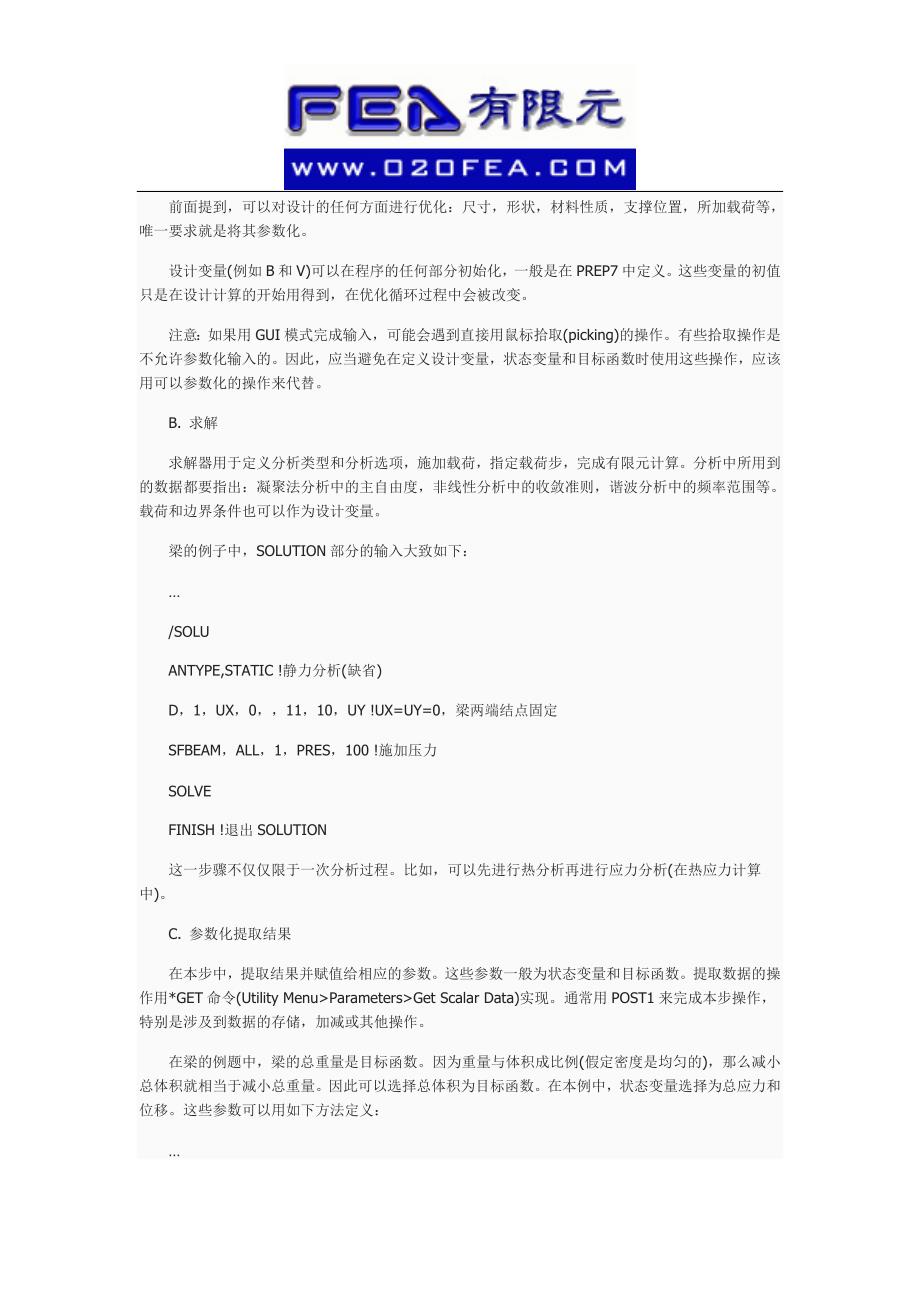 ANSYS优化设计步骤解析.doc_第4页