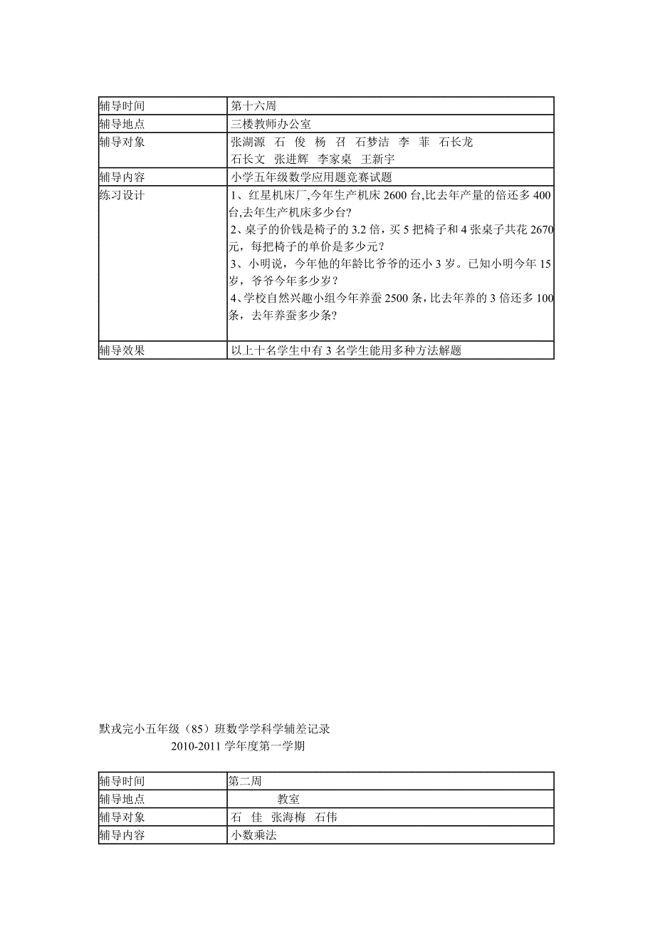 培优补差记录_第3页