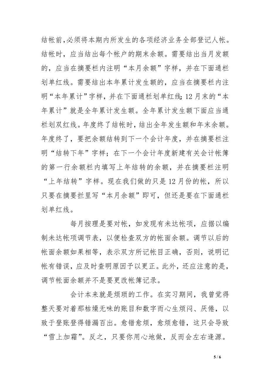 校内erp模拟实习出纳实习报告金 .doc_第5页