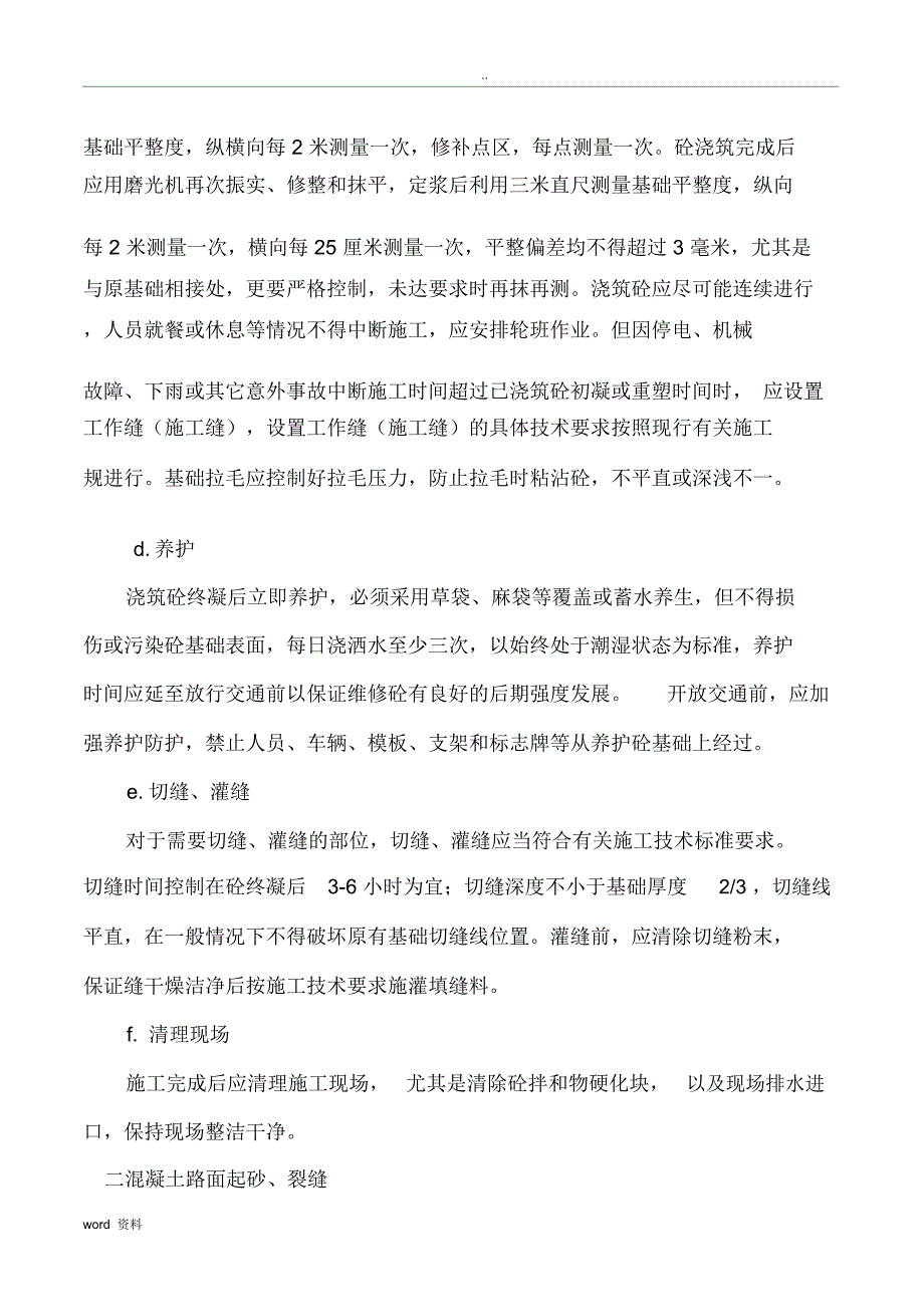 混凝土路面修补施工组织设计_第3页