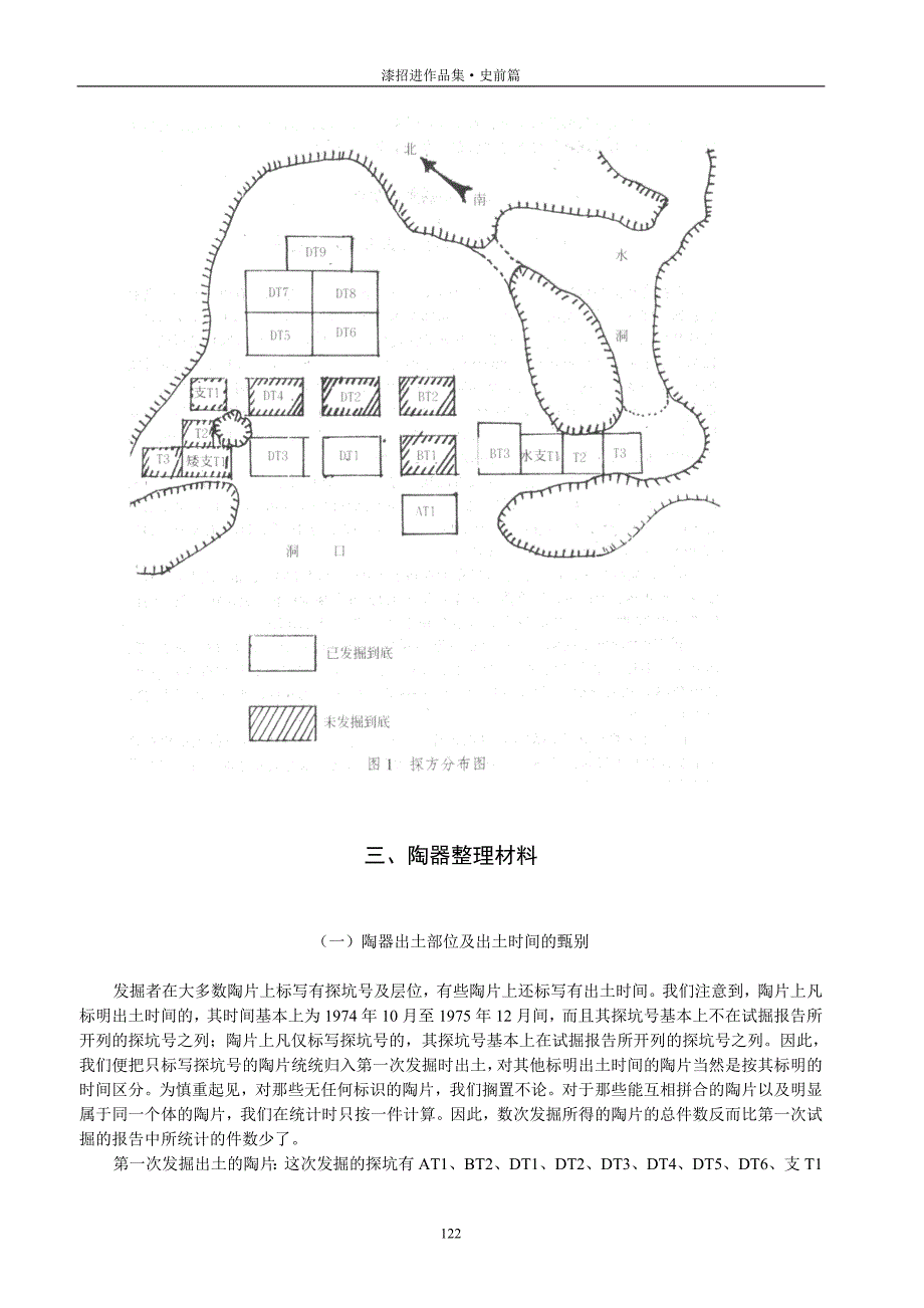 广西桂林甑皮岩遗址历史次发掘出土的陶器.doc_第3页