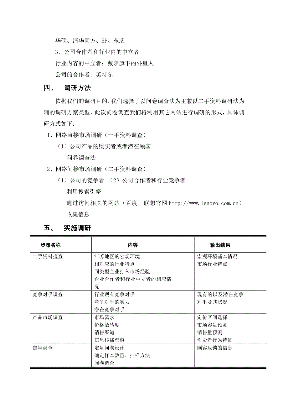 联想笔记本电脑.doc_第2页