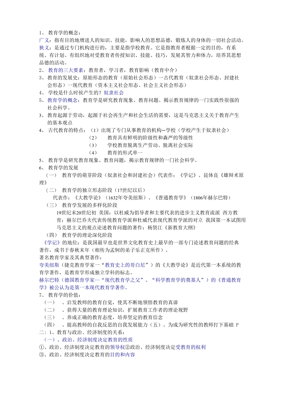 教育学复习(2)_第1页