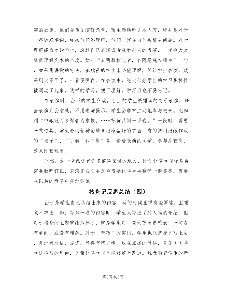 核舟记反思总结（6篇）_第3页