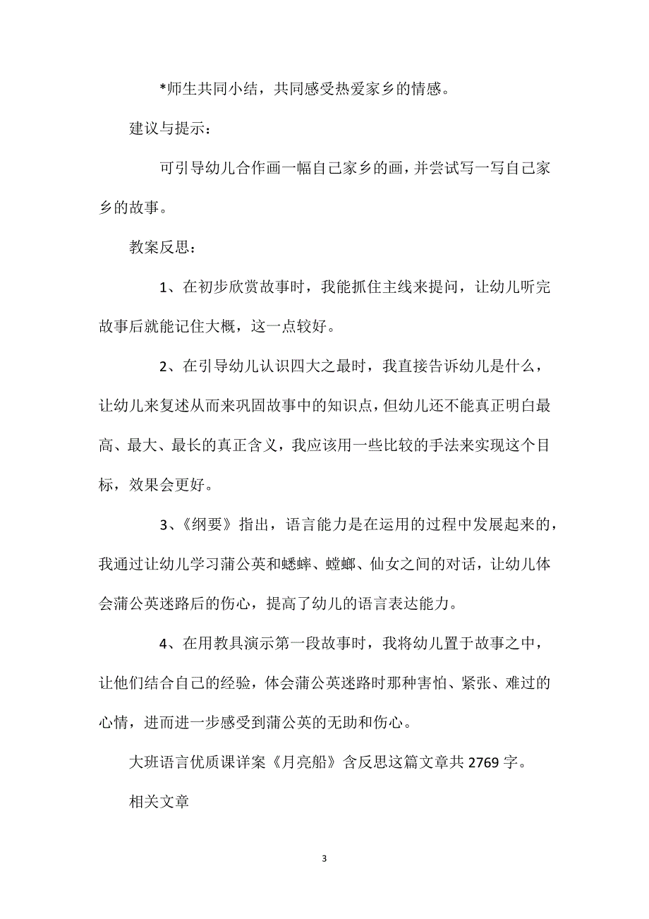 幼儿园大班语言优质课详案月亮船含反思_第3页