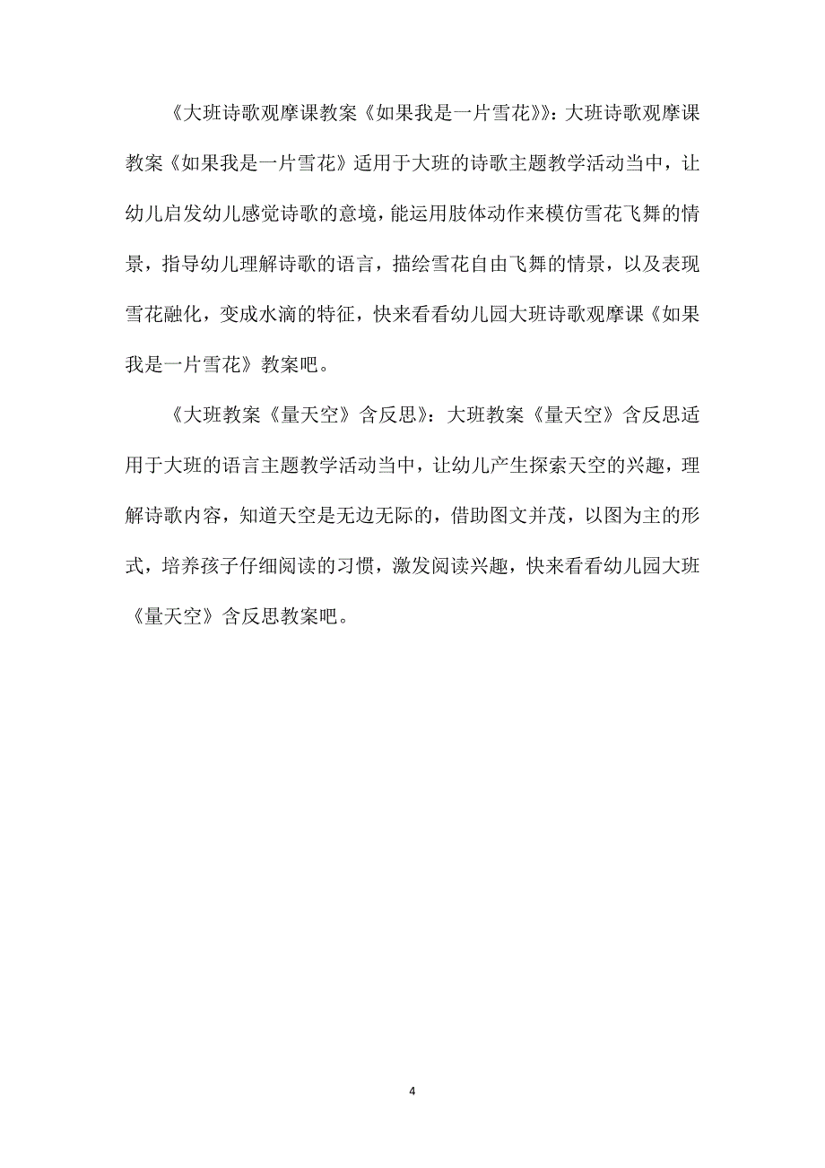 幼儿园大班语言优质课详案月亮船含反思_第4页