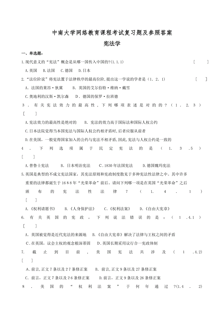 宪法学复习题及参考答案_第1页