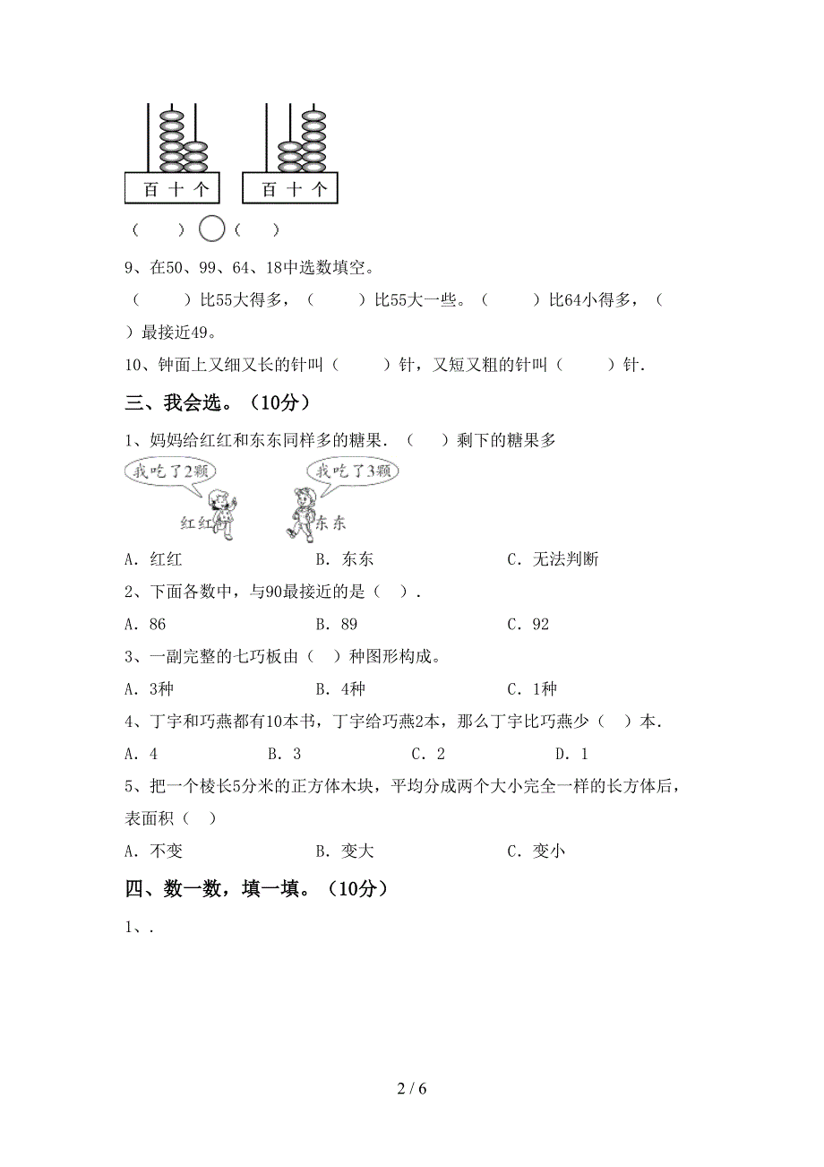 2023年部编版一年级数学下册期中考试题及答案【审定版】.doc_第2页