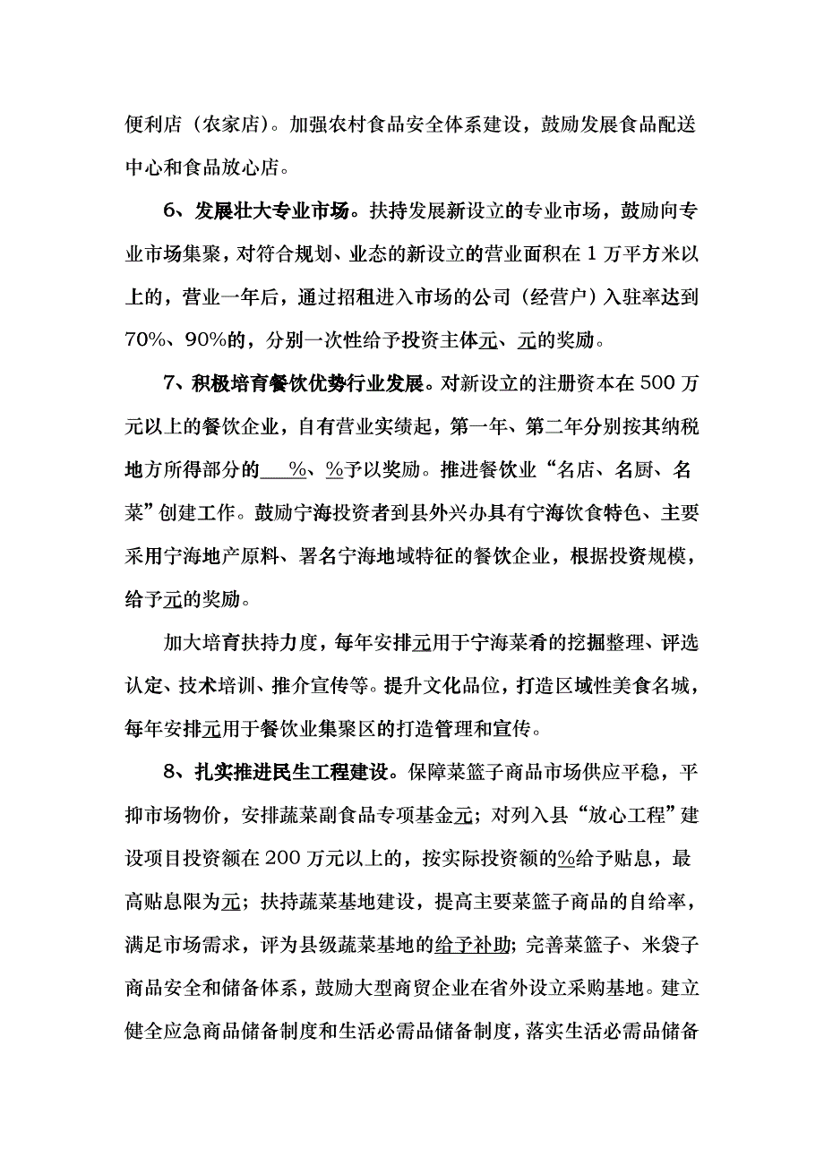 关于对关于加快现代服务业发展的政策意见_第4页