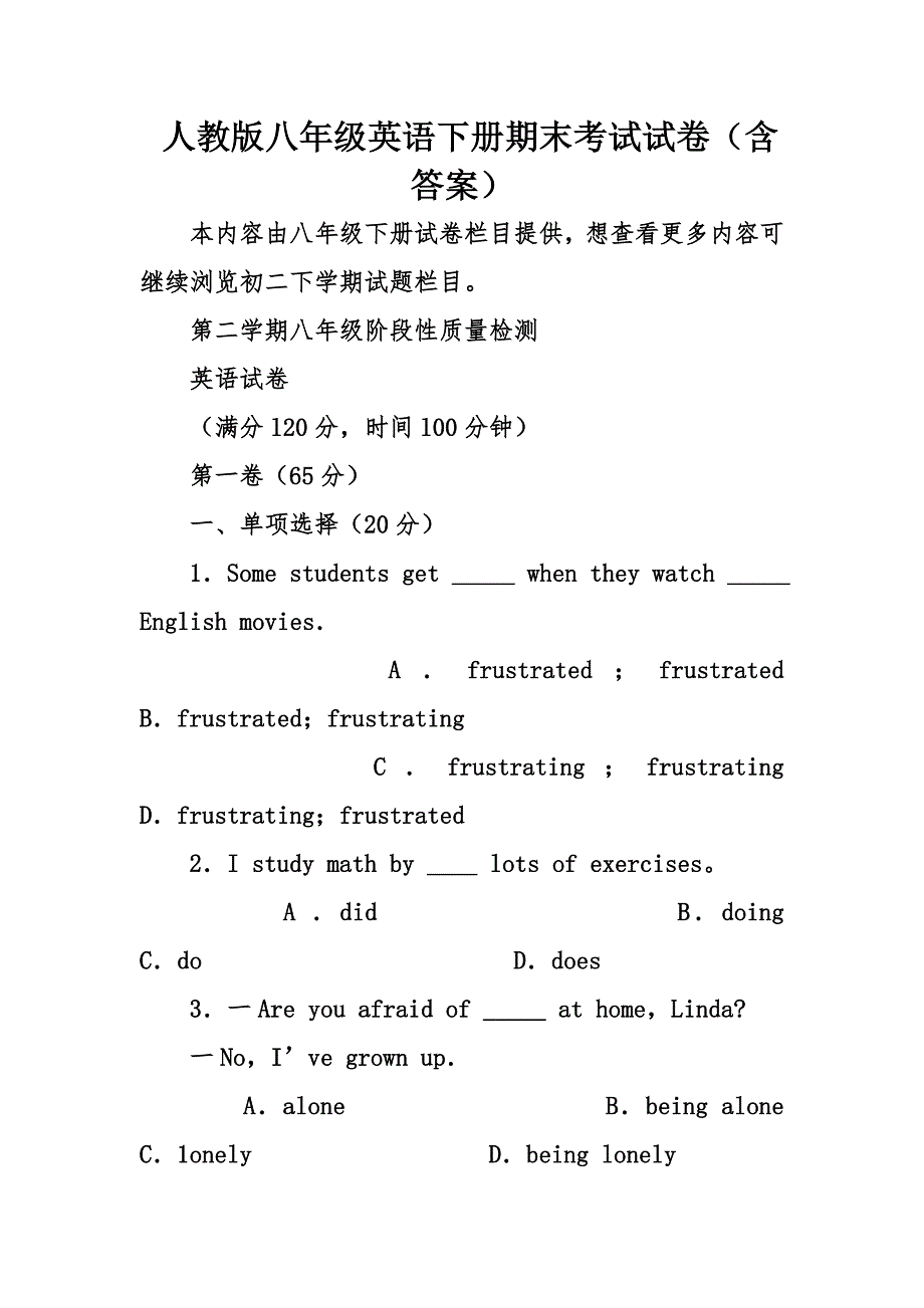 人教版八年级英语下册期末考试试卷(含答案)_第1页