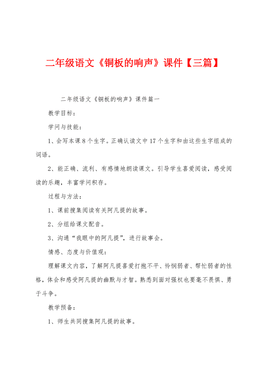 二年级语文《铜板的响声》课件【三篇】.docx_第1页