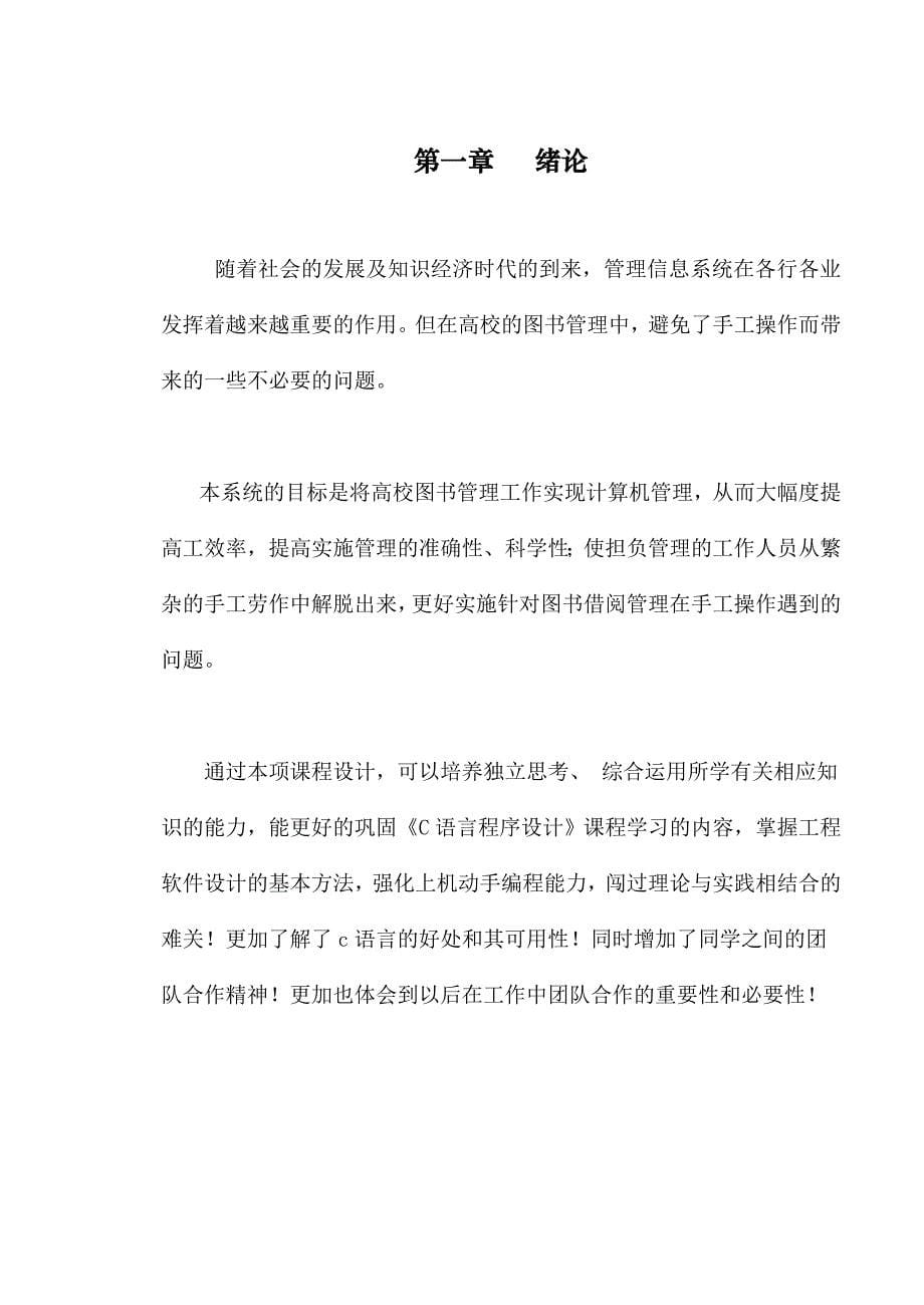 《c语言程序》课程设计图书管理系统_第5页