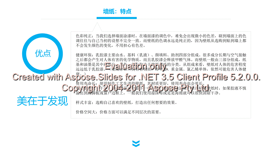 墙纸的基本介绍注和意事项以及施工工艺_第3页